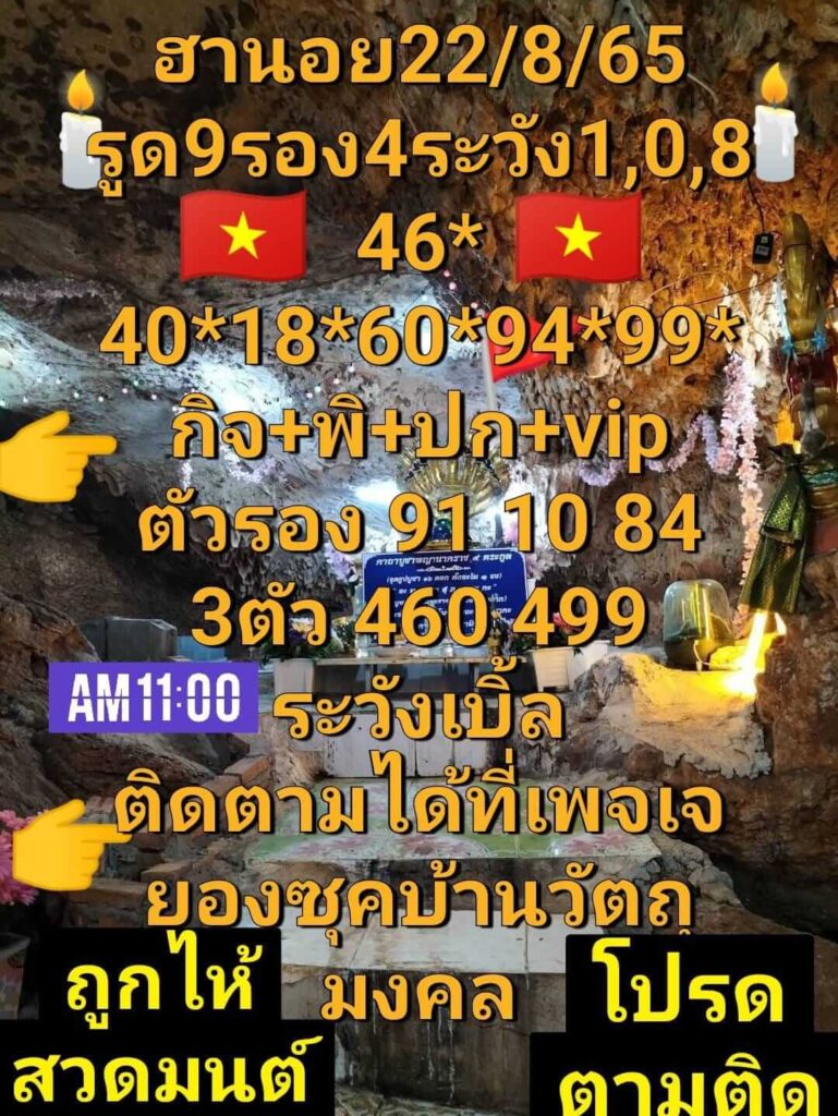 แนวทางหวยฮานอย 22/8/65 ชุดที่ 15