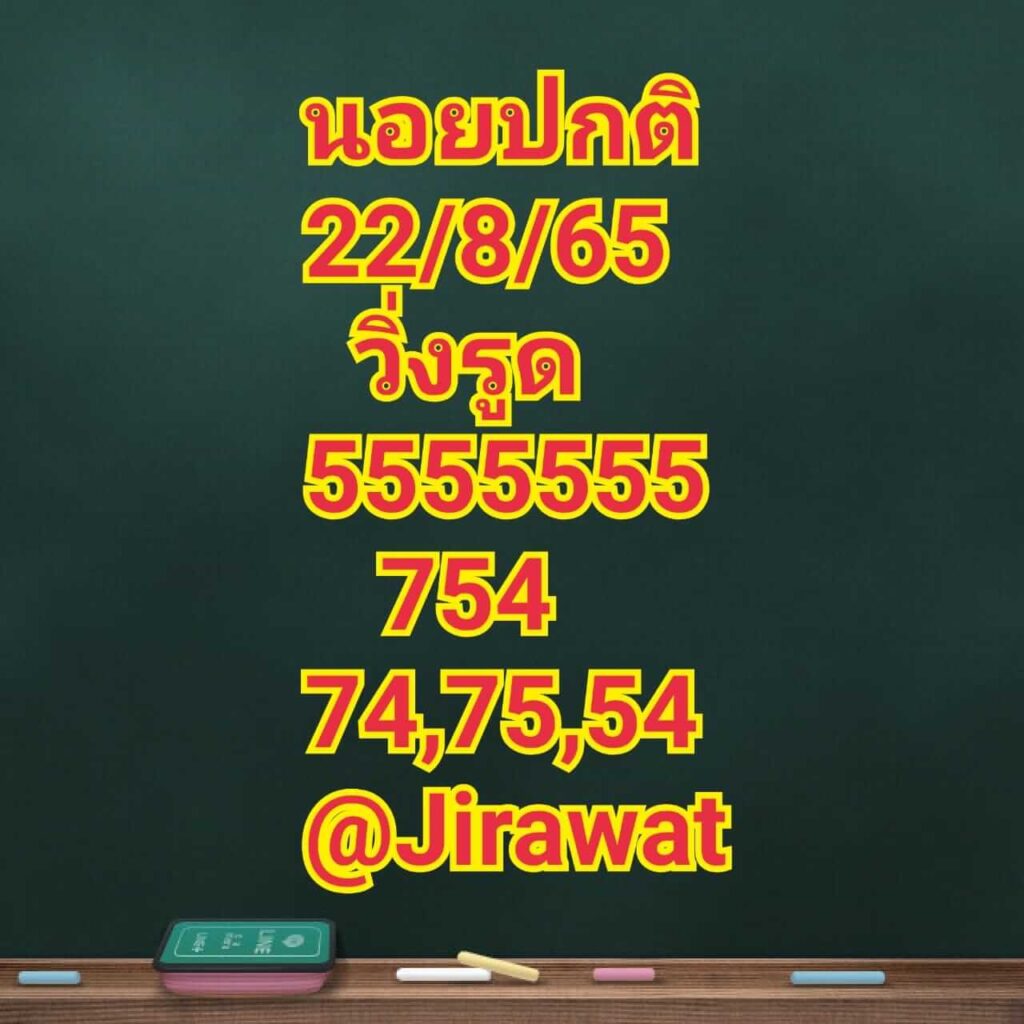 แนวทางหวยฮานอย 22/8/65 ชุดที่ 19