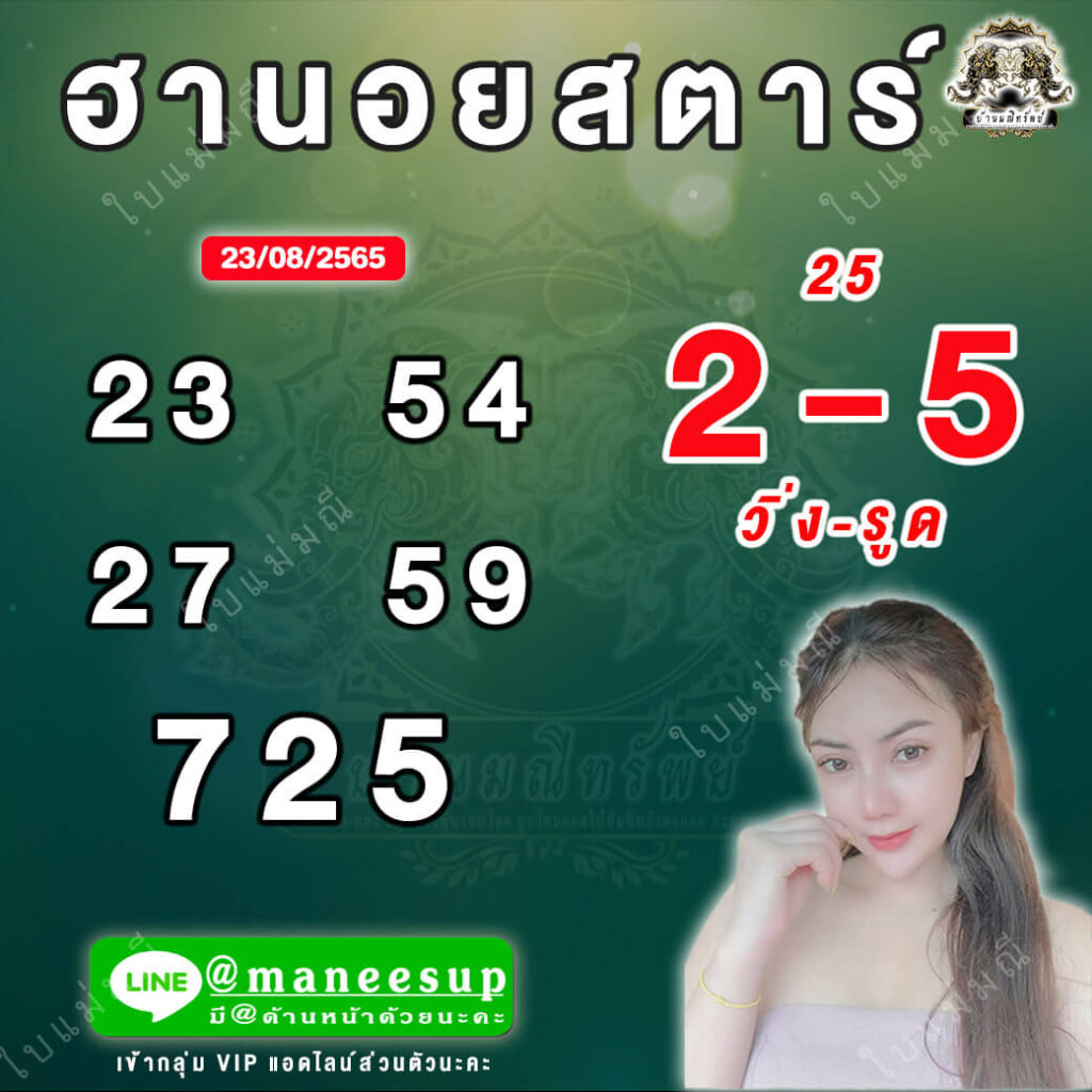 แนวทางหวยฮานอย 23/8/65 ชุดที่ 17