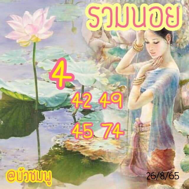 แนวทางหวยฮานอย 26/8/65 ชุดที่ 11