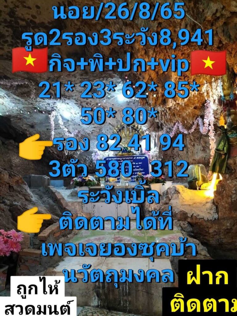 แนวทางหวยฮานอย 26/8/65 ชุดที่ 13