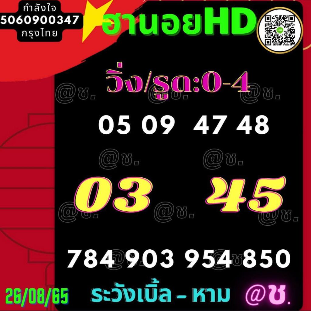 แนวทางหวยฮานอย 26/8/65 ชุดที่ 5