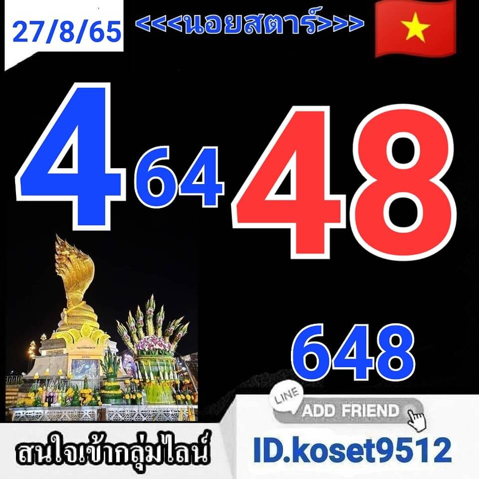 แนวทางหวยฮานอย 27/8/65 ชุดที่ 11