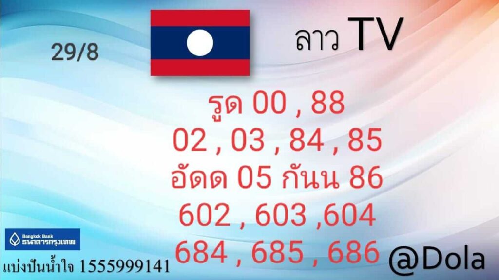 แนวทางหวยฮานอย 29/8/65 ชุดที่ 10