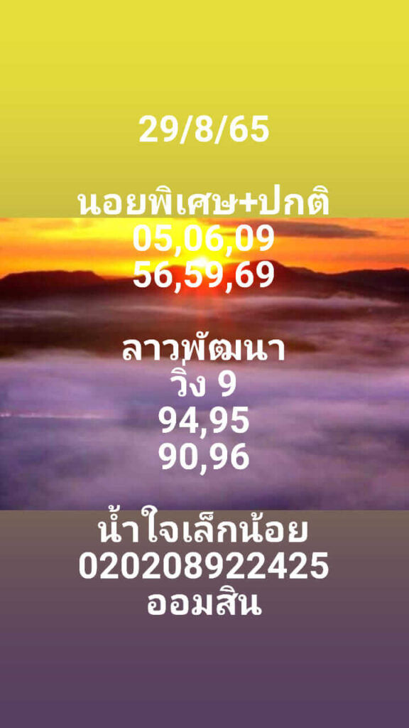 แนวทางหวยฮานอย 29/8/65 ชุดที่ 3