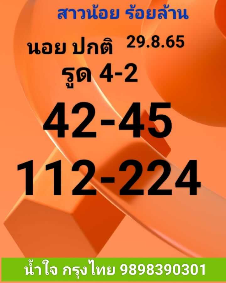 แนวทางหวยฮานอย 29/8/65 ชุดที่ 9