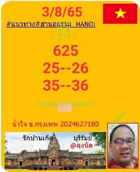 แนวทางหวยฮานอย 3/8/65 ชุดที่ 5