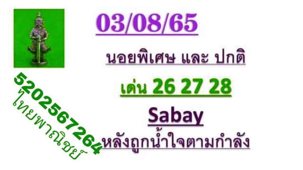 แนวทางหวยฮานอย 3/8/65 ชุดที่ 8