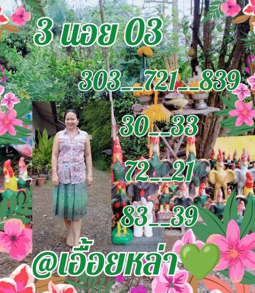 แนวทางหวยฮานอย 3/8/65 ชุดที่ 9