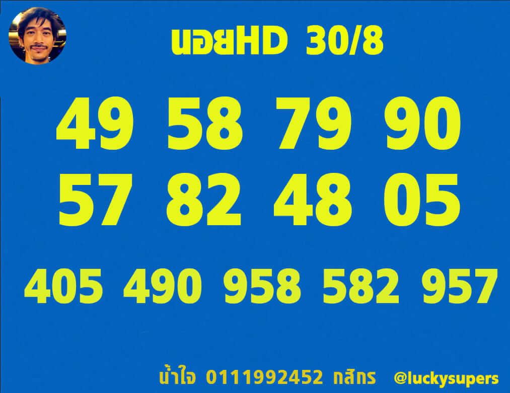 แนวทางหวยฮานอย 30/8/65 ชุดที่ 16