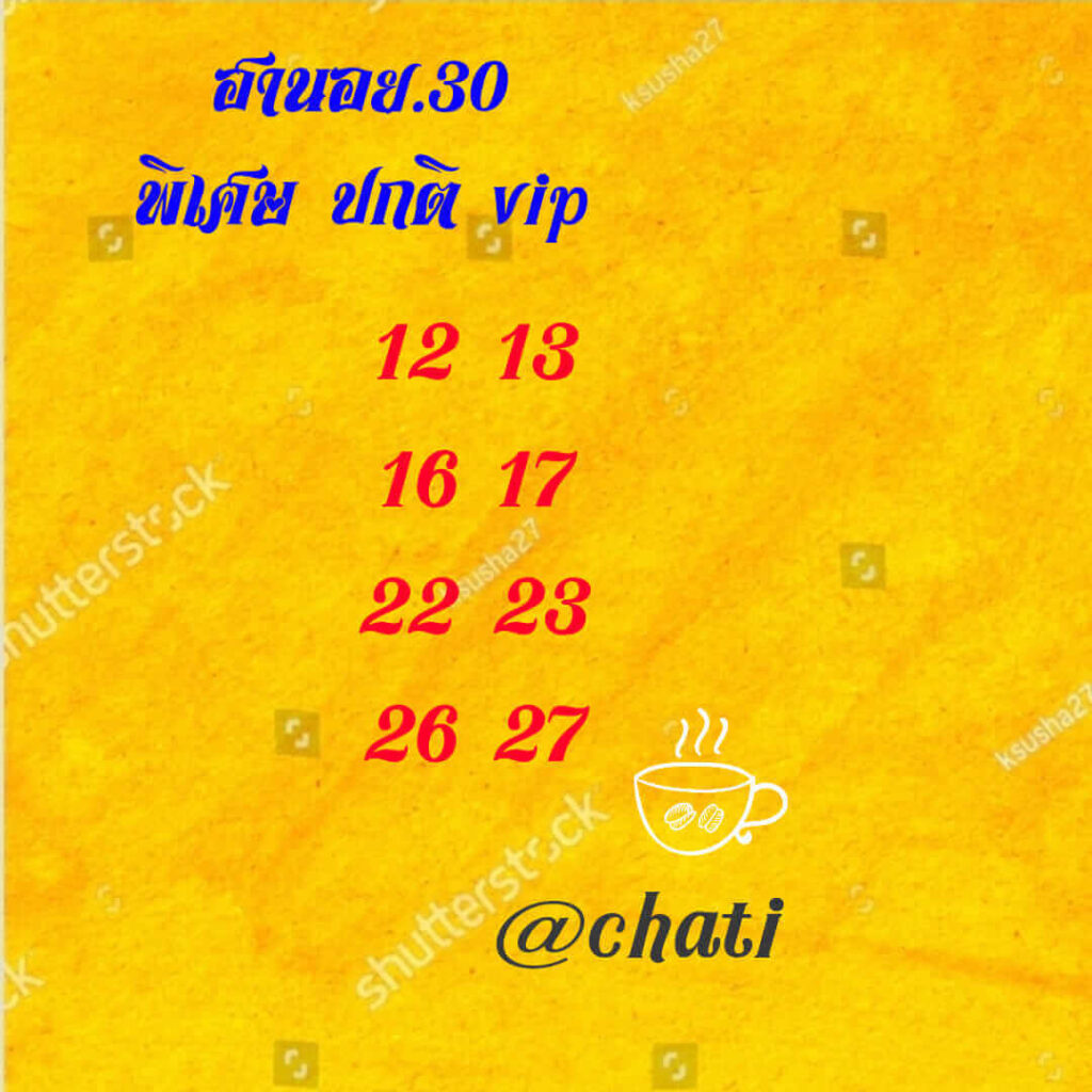แนวทางหวยฮานอย 30/8/65 ชุดที่ 5