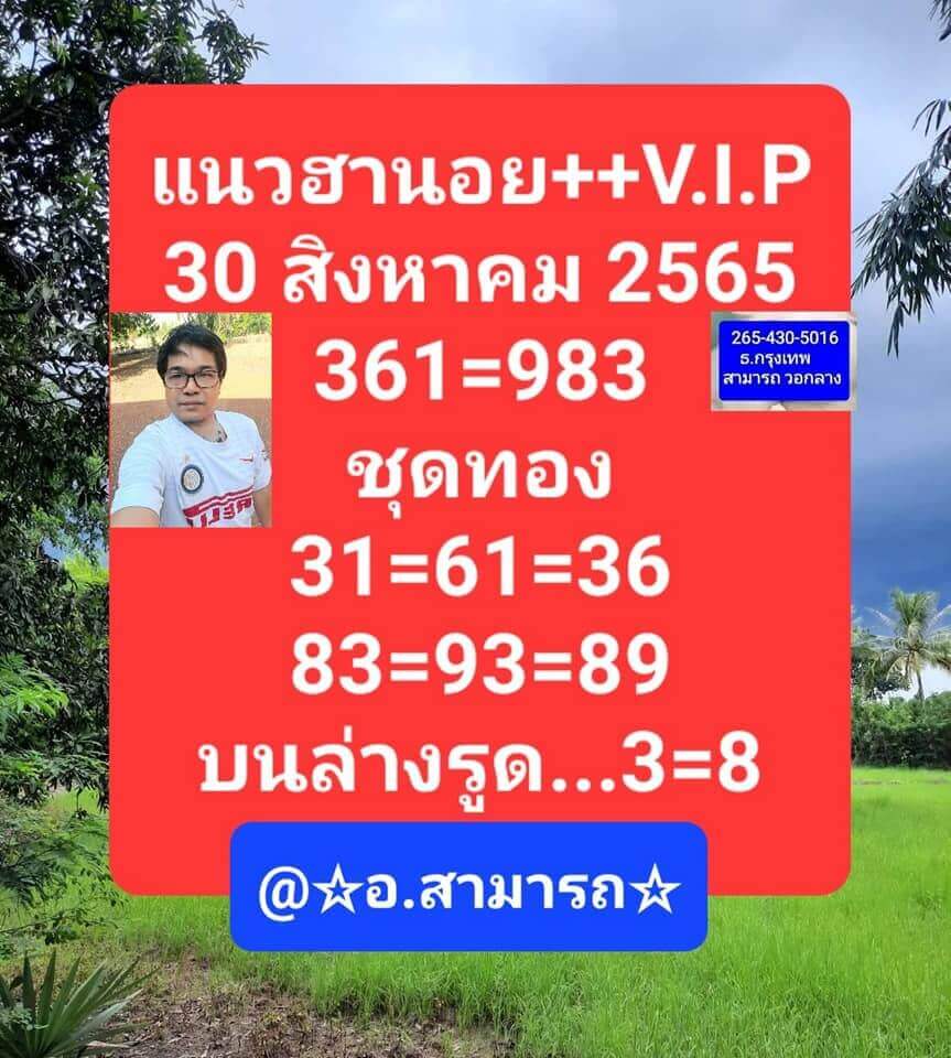 แนวทางหวยฮานอย 30/8/65 ชุดที่ 8