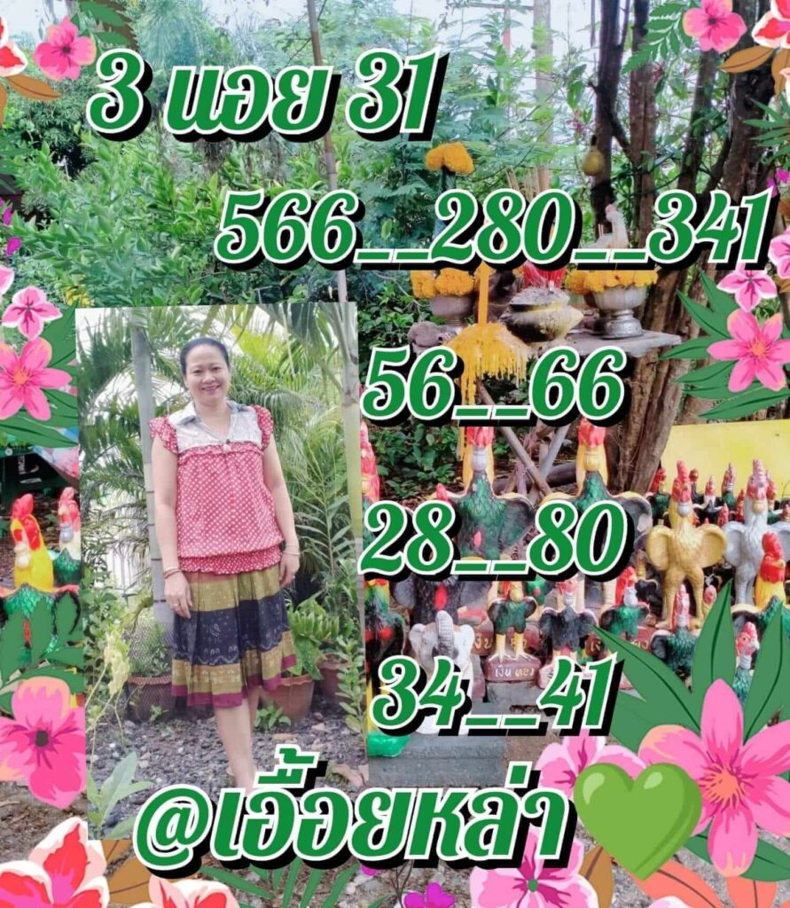 แนวทางหวยฮานอย 31/8/65 ชุดที่ 2