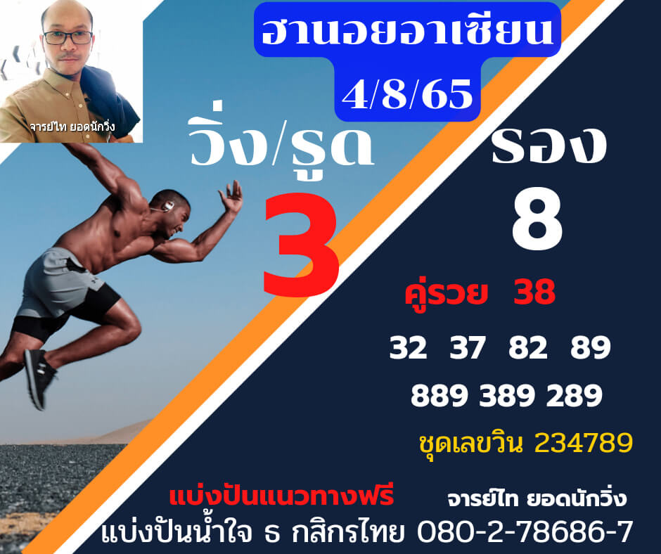 แนวทางหวยฮานอย 4/8/65 ชุดที่ 8