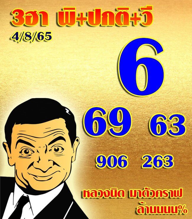 แนวทางหวยฮานอย 4/8/65 ชุดที่ 9