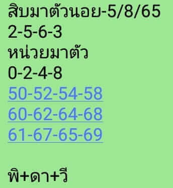 แนวทางหวยฮานอย 5/8/65 ชุดที่ 1