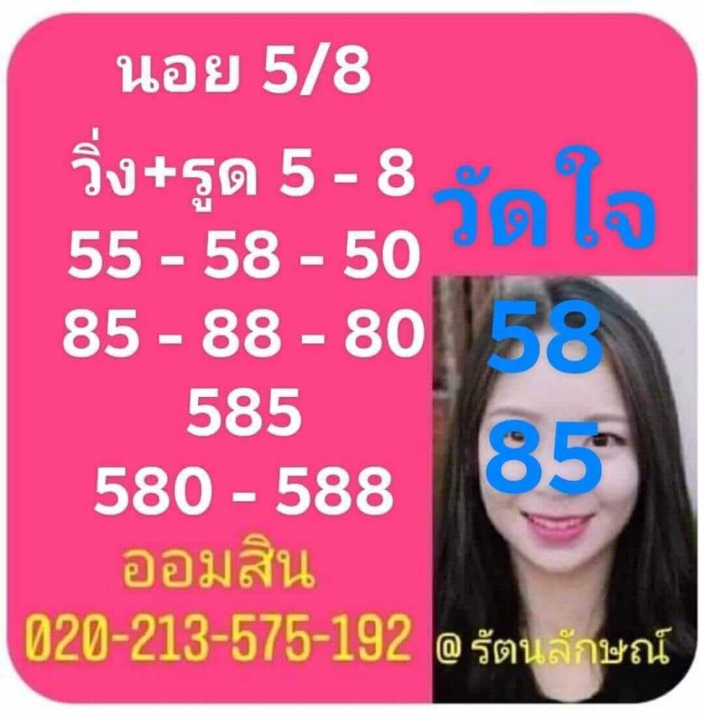 แนวทางหวยฮานอย 5/8/65 ชุดที่ 3