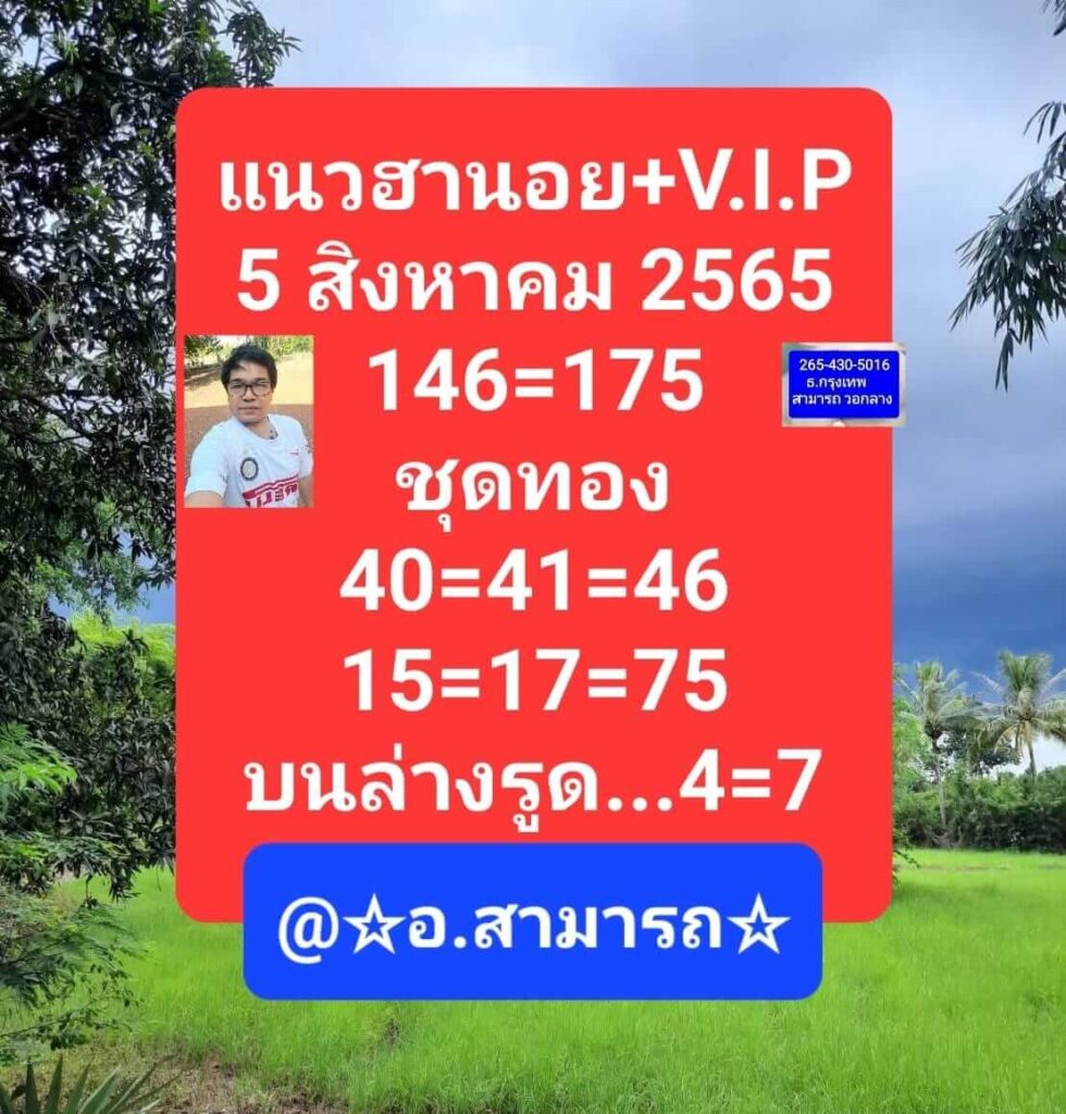 แนวทางหวยฮานอย 6/8/65 ชุดที่ 1