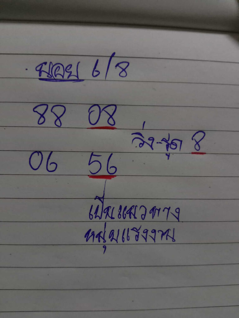 แนวทางหวยฮานอย 6/8/65 ชุดที่ 5
