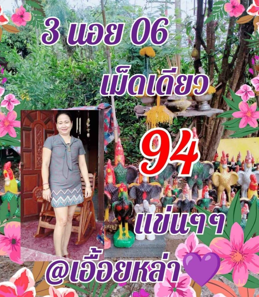 แนวทางหวยฮานอย 6/8/65 ชุดที่ 7