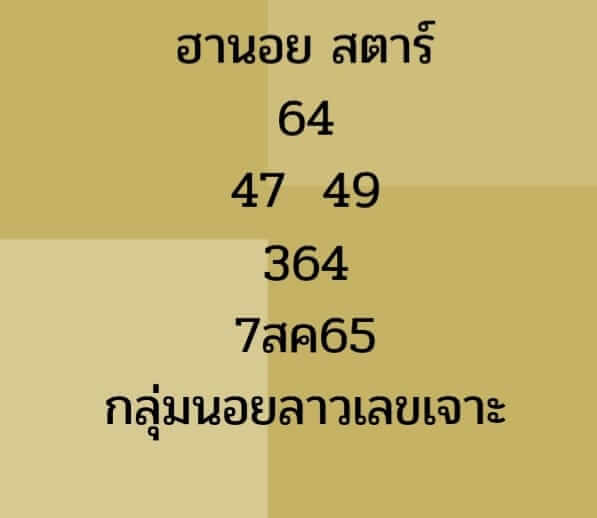 แนวทางหวยฮานอย 7/8/65 ชุดที่ 14