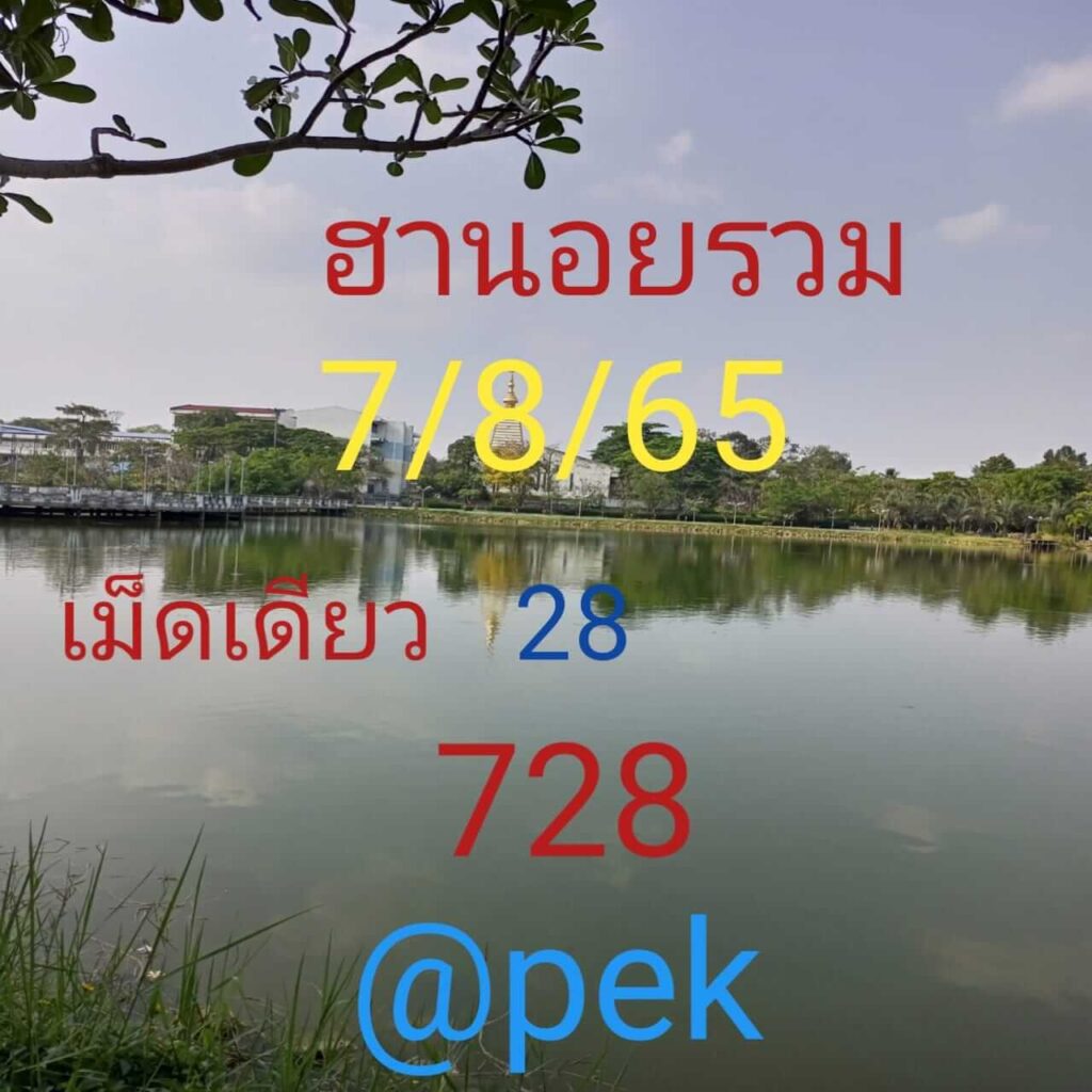 แนวทางหวยฮานอย 7/8/65 ชุดที่ 7