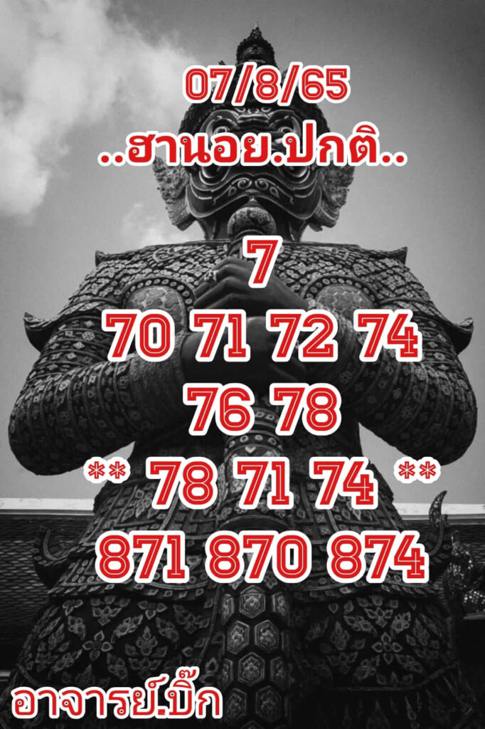 แนวทางหวยฮานอย 7/8/65 ชุดที่ 9