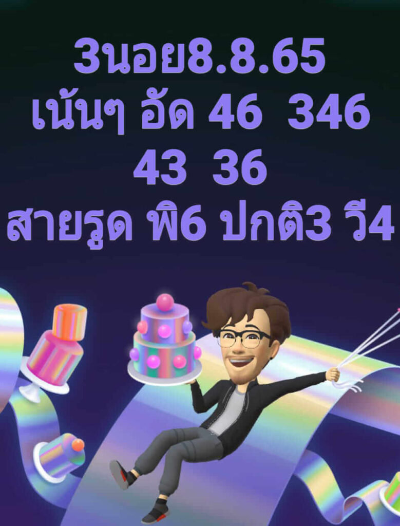 แนวทางหวยฮานอย 8/8/65 ชุดที่ 9