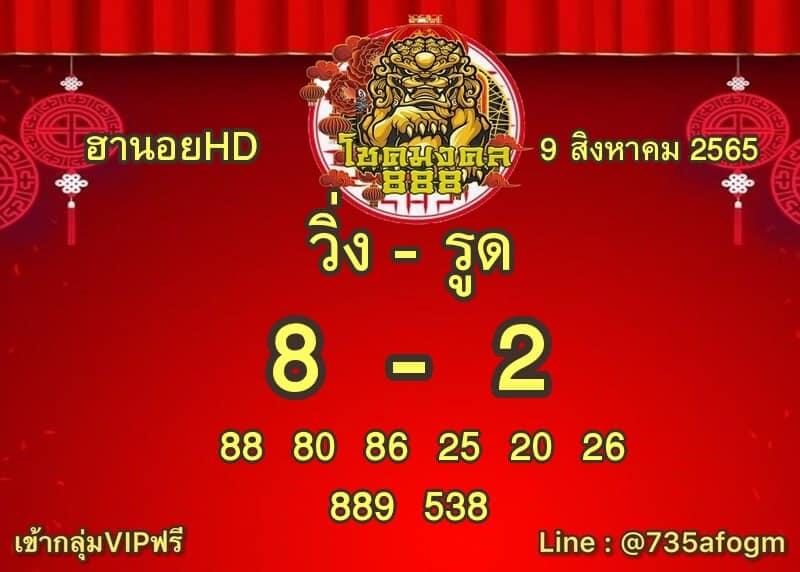 แนวทางหวยฮานอย 9/8/65 ชุดที่ 13