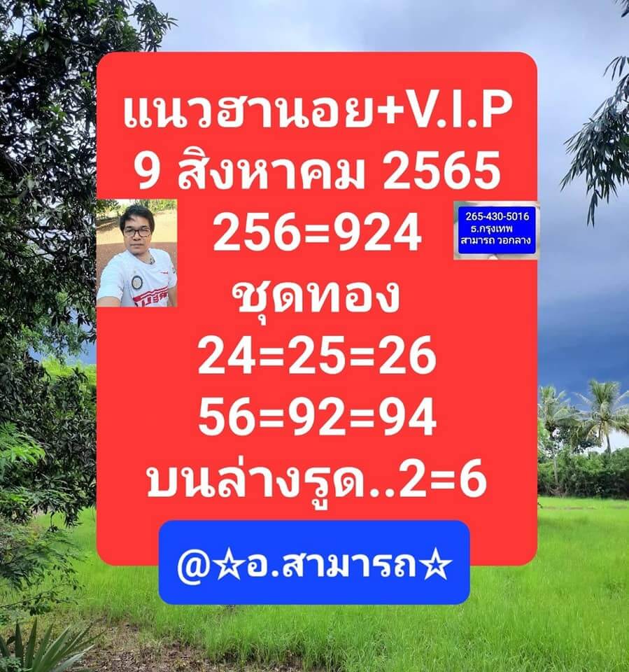 แนวทางหวยฮานอย 9/8/65 ชุดที่ 18