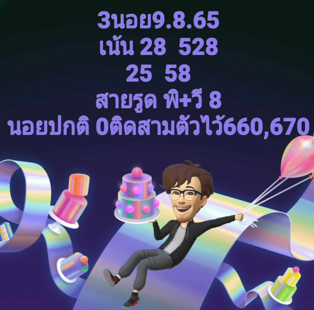 แนวทางหวยฮานอย 9/8/65 ชุดที่ 4