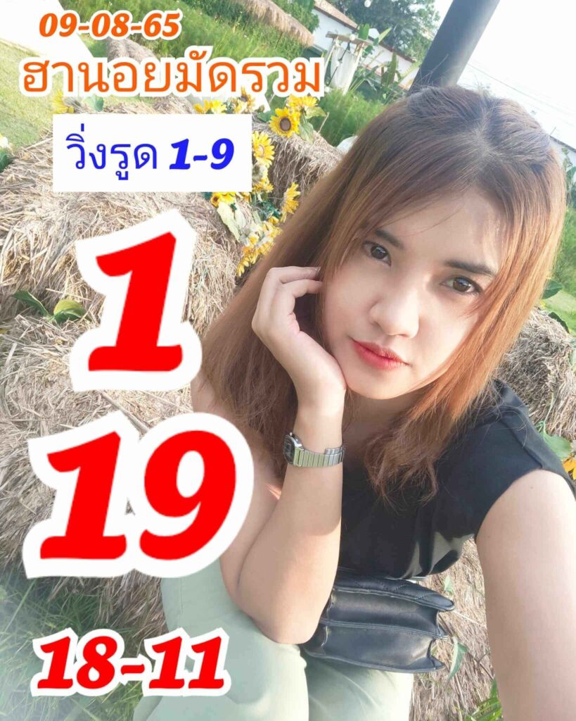 แนวทางหวยฮานอย 9/8/65 ชุดที่ 7