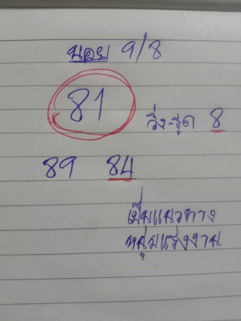 แนวทางหวยฮานอย 9/8/65 ชุดที่ 8