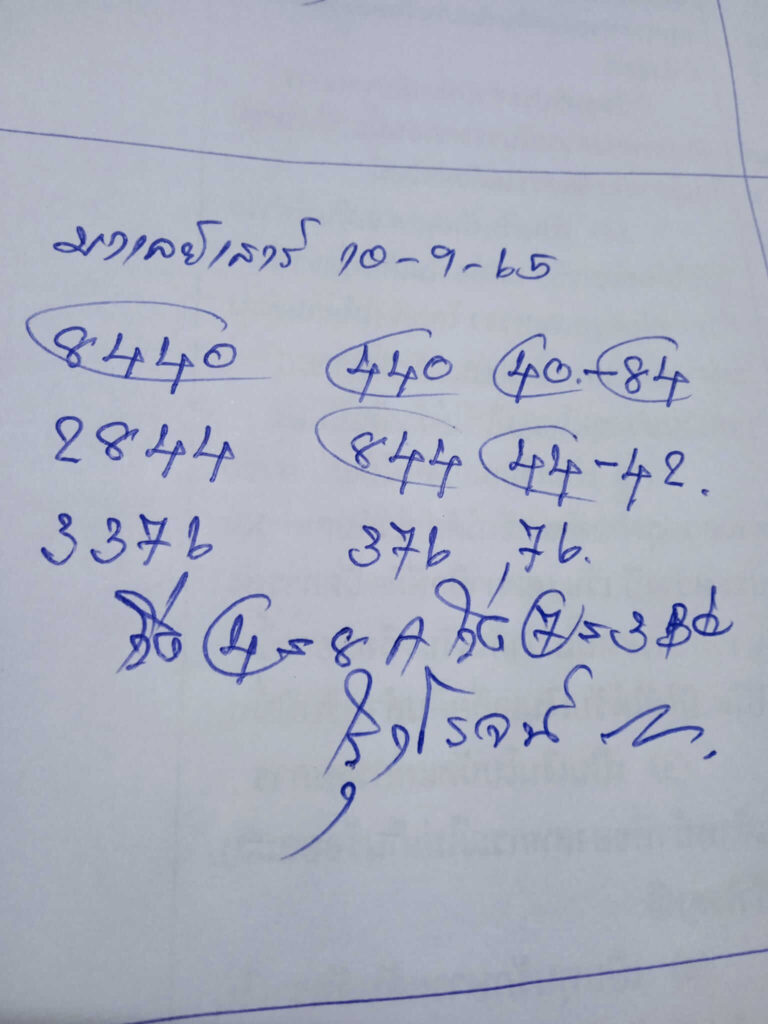 แนวทางหวยมาเลย์ 10/9/65 ชุดที่ 7