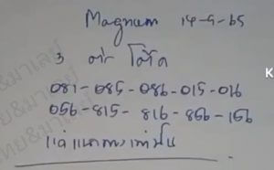 แนวทางหวยมาเลย์ 14/9/65 ชุดที่ 10