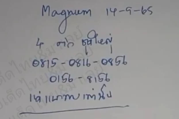 แนวทางหวยมาเลย์ 14/9/65 ชุดที่ 13