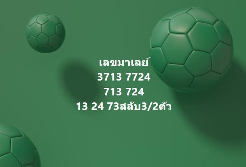 แนวทางหวยมาเลย์ 17/9/65 ชุดที่ 15