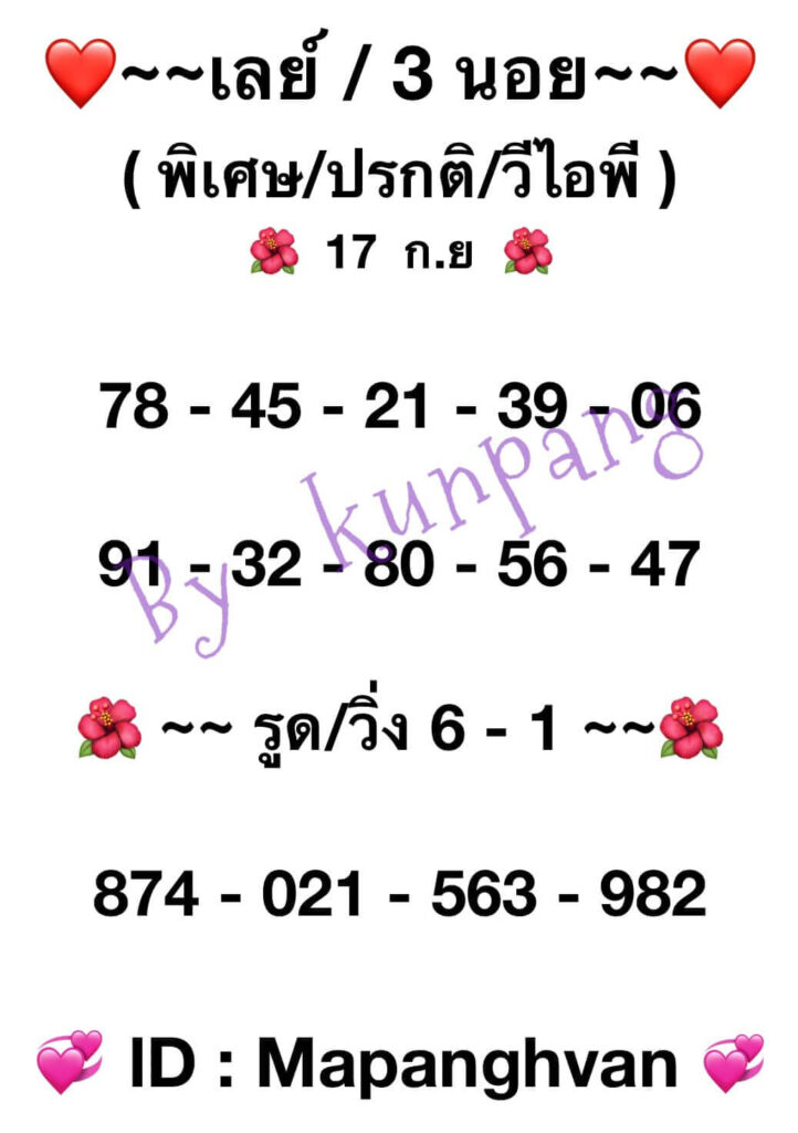 แนวทางหวยมาเลย์ 17/9/65 ชุดที่ 4