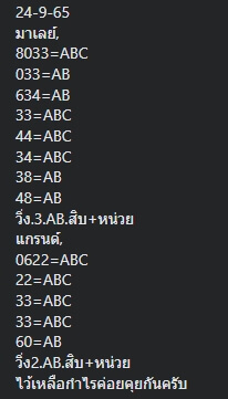 แนวทางหวยมาเลย์ 24/9/65 ชุดที่ 8