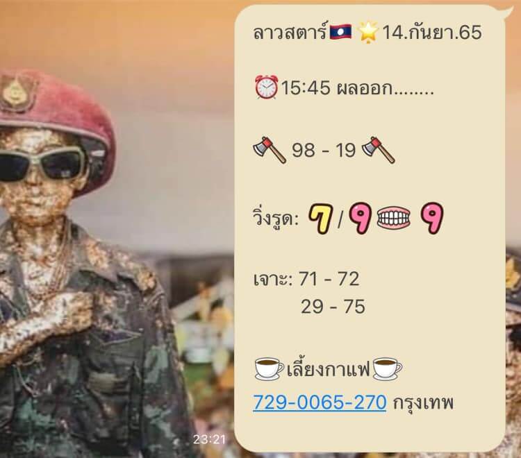 แนวทางหวยลาว 14/9/65 ชุดที่ 7