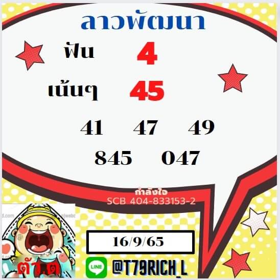 แนวทางหวยลาว 16/9/65 ชุดที่ 11