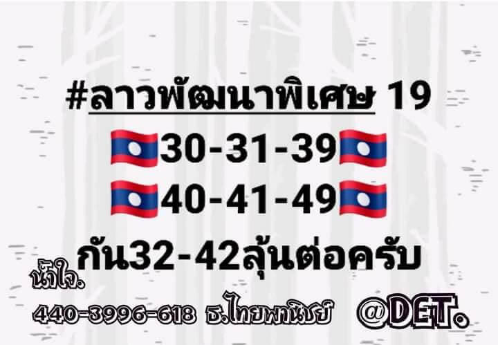 แนวทางหวยลาว 19/9/65 ชุดที่ 11