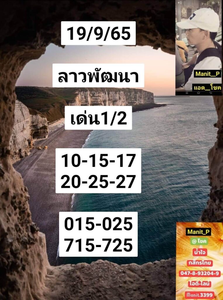 แนวทางหวยลาว 19/9/65 ชุดที่ 3