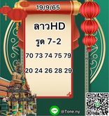 แนวทางหวยลาว 19/9/65 ชุดที่ 5