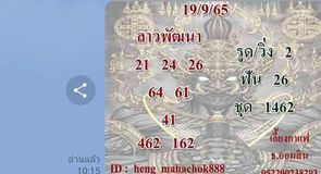 แนวทางหวยลาว 19/9/65 ชุดที่ 9