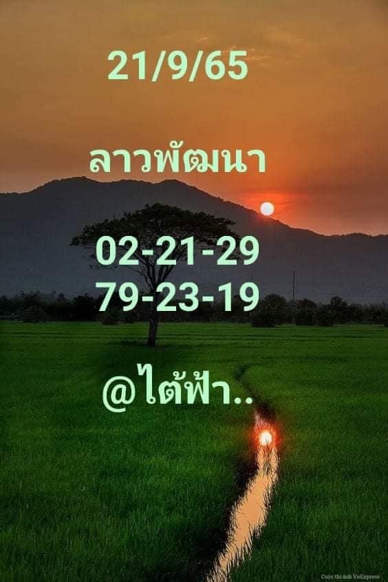 แนวทางหวยลาว 21/9/65 ชุดที่ 4