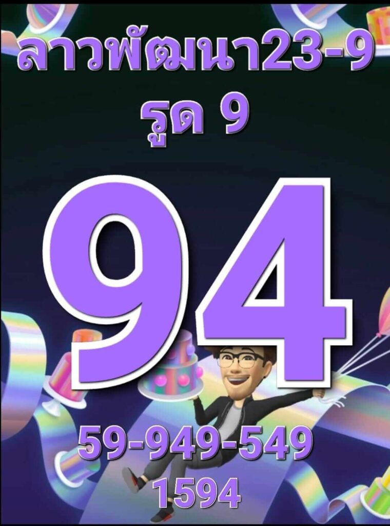 แนวทางหวยลาว 23/9/65 ชุดที่ 16