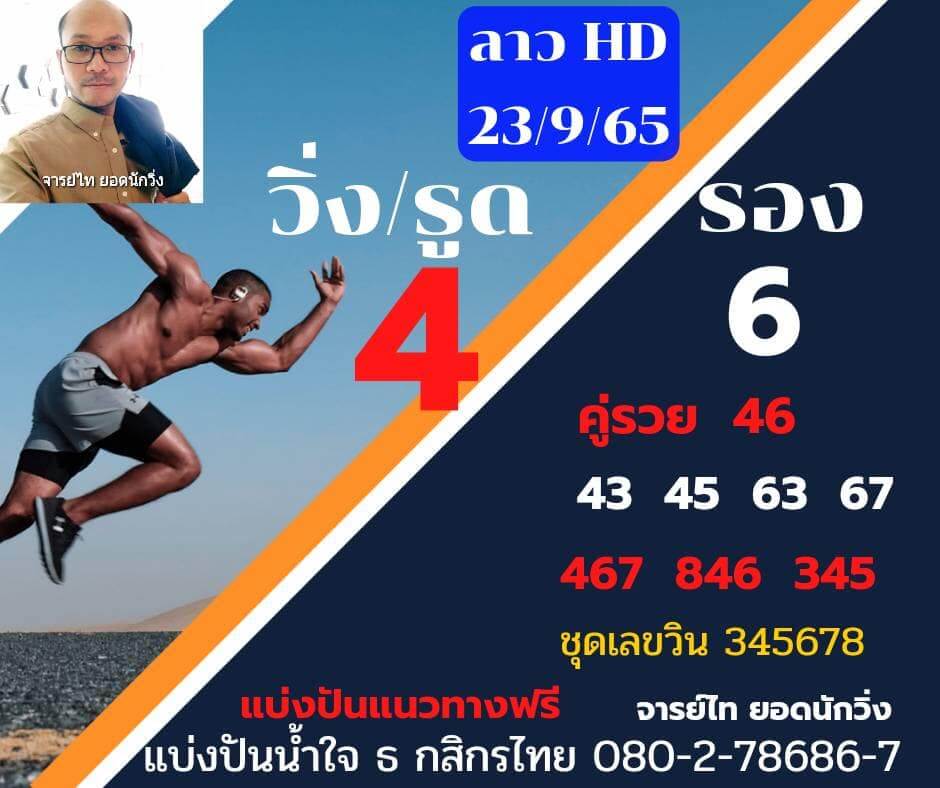 แนวทางหวยลาว 23/9/65 ชุดที่ 2