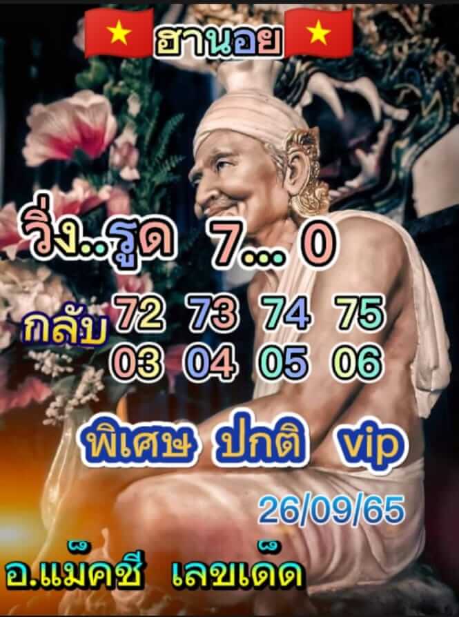 แนวทางหวยลาว 26/9/65 ชุดที่ 12