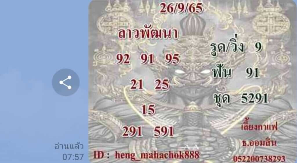 แนวทางหวยลาว 26/9/65 ชุดที่ 3